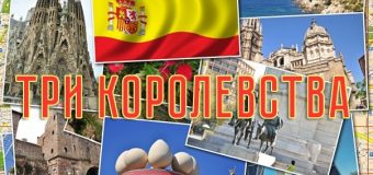 Красивейшие города Испании в экскурсионном туре «Три королевства» от Holiday Service.