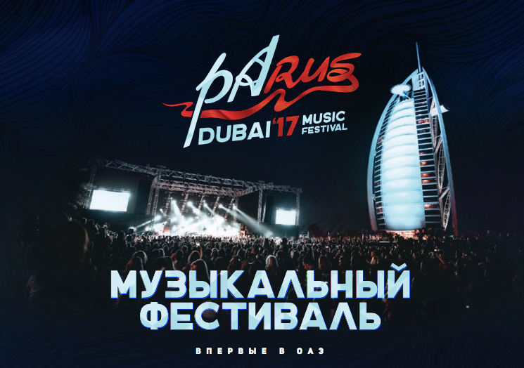 international-music-festival-parus1