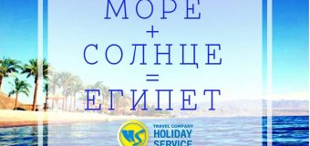 Хочешь полететь в Египет по шок-цене?