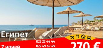 Всё лето! 5* All Inclusive в Египте по цене 3* в Болгарии!