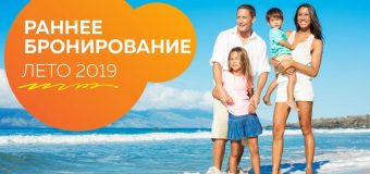 До конца январского этапа раннего бронирования осталось 2 ДНЯ!